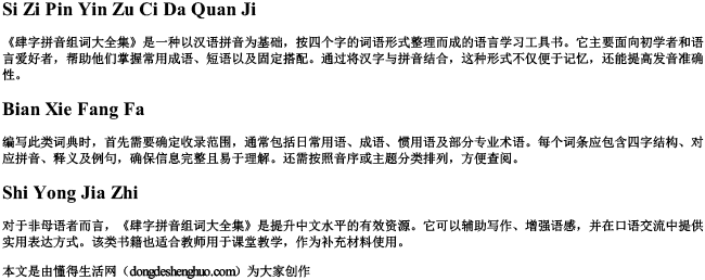 肆字拼音组词大全集怎么写的