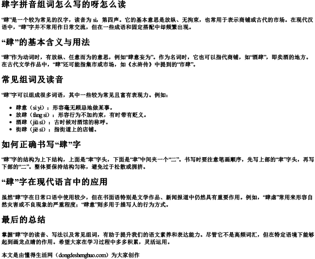 肆字拼音组词怎么写的呀怎么读