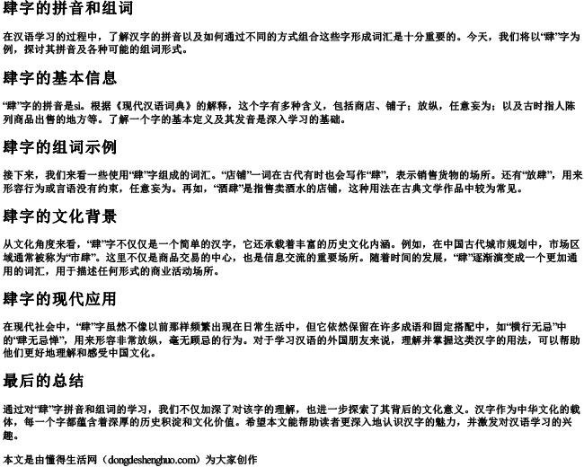 肆字的拼音和组词.docx免费下载(word版可打印)