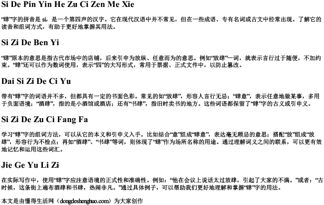 肆字的拼音和组词怎么写