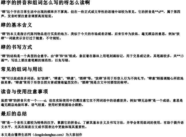 肆字的拼音和组词怎么写的呀怎么读啊.docx免费下载(word版可打印)