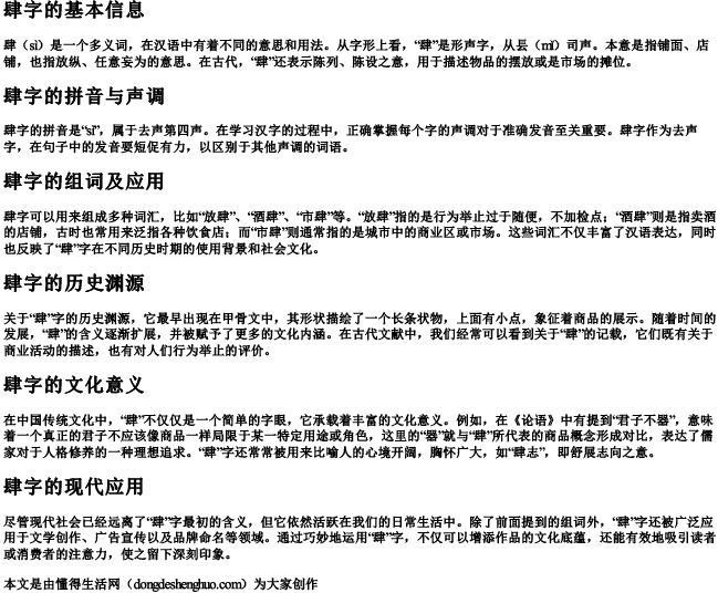 肆字的拼音和组词是什么