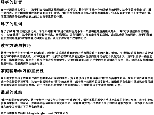 肆字的拼音和组词是什么呢一年级 肆字的拼音和组词是什么呢一年级