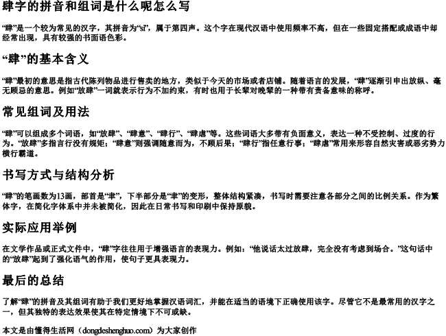 肆字的拼音和组词是什么呢怎么写