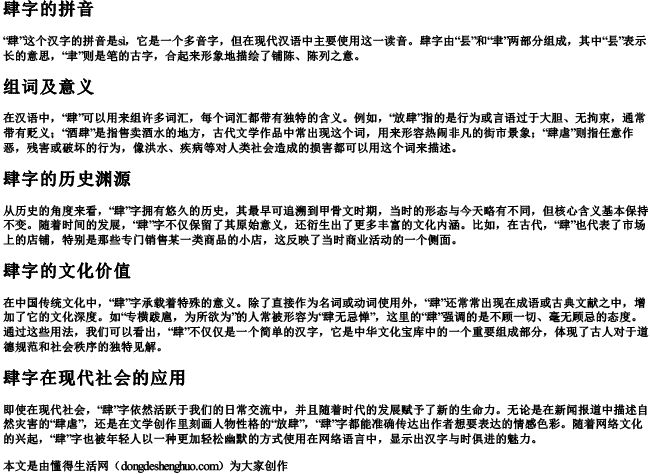 肆字的拼音和组词是什么意思啊