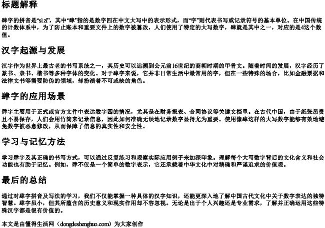 肆字的拼音和词语怎么写的呀