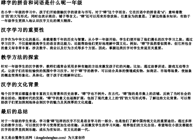 肆字的拼音和词语是什么呢一年级 肆字的拼音和词语是什么呢一年级