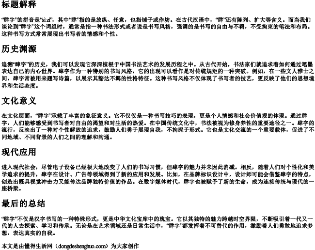 肆字的拼音和词语是什么意思啊.docx免费下载(word版可打印)