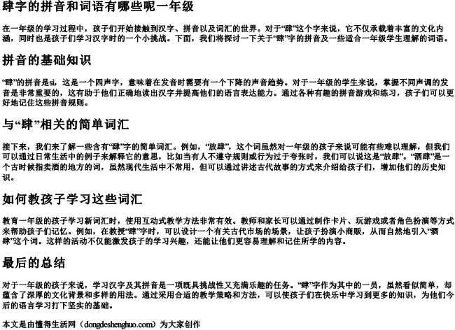 肆字的拼音和词语有哪些呢一年级 肆字的拼音和词语有哪些呢一年级