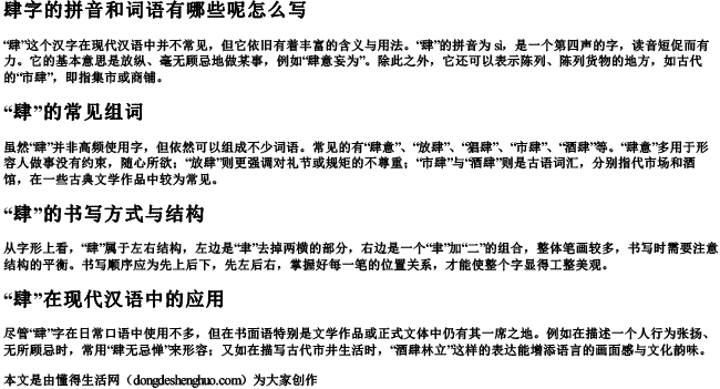 肆字的拼音和词语有哪些呢怎么写