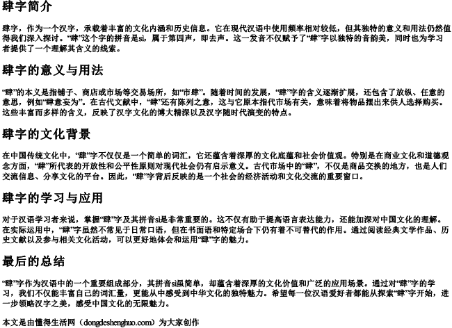 肆字的拼音是什么 肆字的拼音是什么