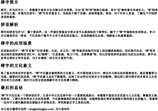 肆字的拼音是什么写的呀