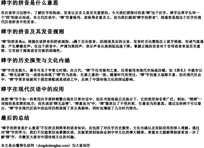 肆字的拼音是什么意思 肆字的拼音是什么意思