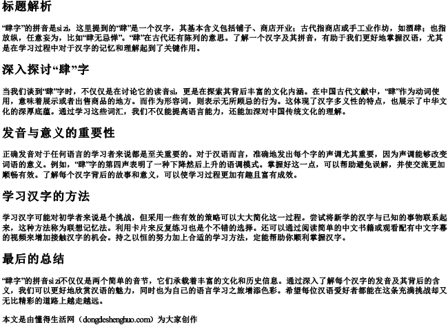 肆字的拼音是什么意思啊怎么读啊