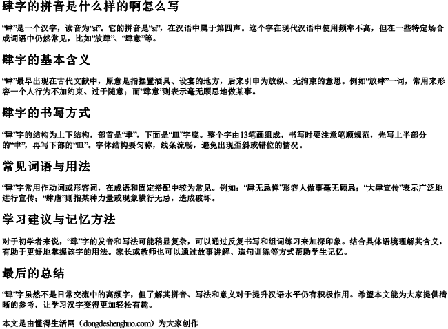 肆字的拼音是什么样的啊怎么写.docx免费下载(word版可打印)