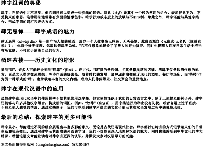 肆字的组词和拼音怎么写的呀