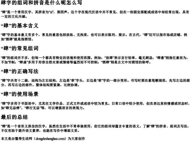 肆字的组词和拼音是什么呢怎么写 肆字的组词和拼音是什么呢怎么写
