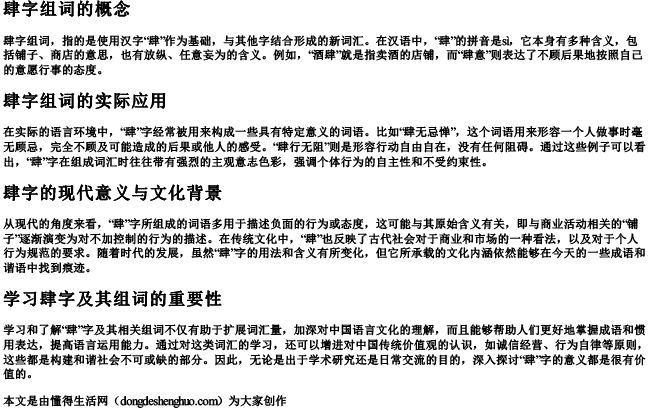 肆字的组词和拼音是什么意思啊 肆字的组词和拼音是什么意思啊