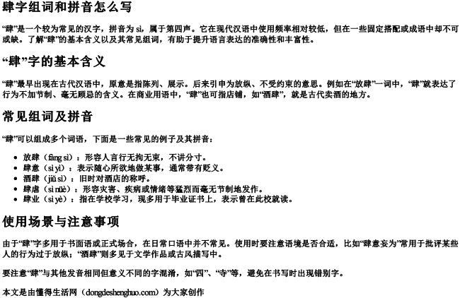 肆字组词和拼音怎么写