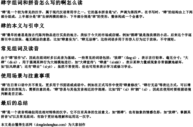 肆字组词和拼音怎么写的啊怎么读.docx免费下载(word版可打印)