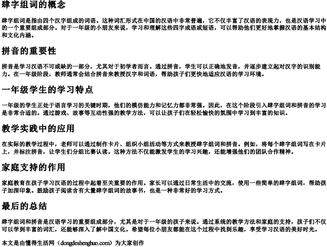 肆字组词和拼音是什么呢一年级