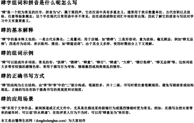 肆字组词和拼音是什么呢怎么写.docx免费下载(word版可打印)