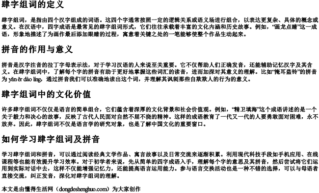 肆字组词和拼音是什么意思啊