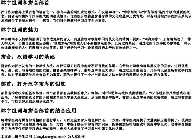 肆字组词和拼音部首