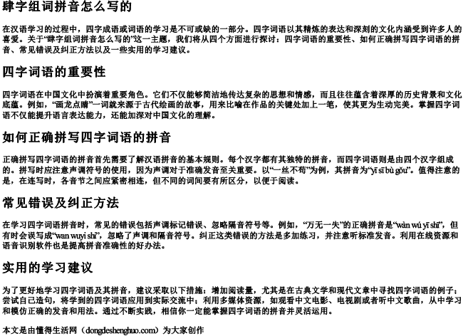 肆字组词拼音怎么写的 肆字组词拼音怎么写的