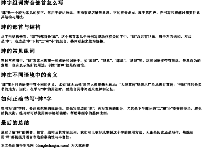 肆字组词拼音部首怎么写 肆字组词拼音部首怎么写