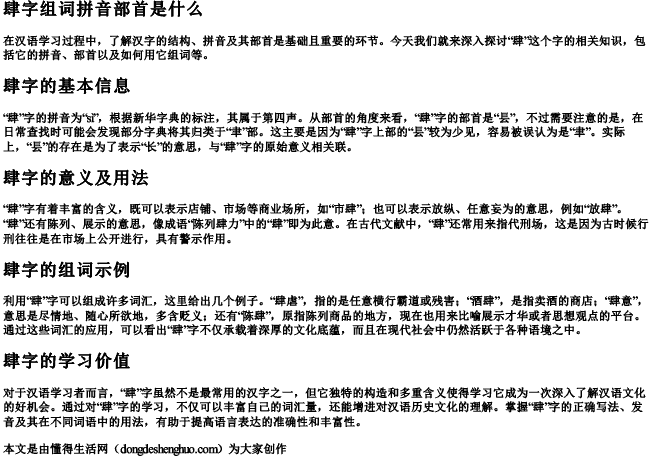 肆字组词拼音部首是什么