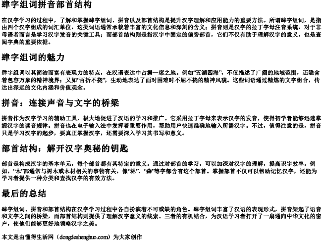 肆字组词拼音部首结构