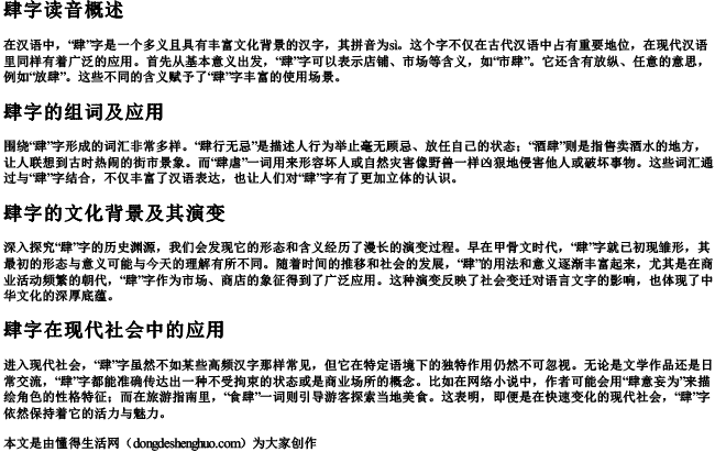 肆字读音有几个组词和拼音呢