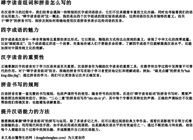 肆字读音组词和拼音怎么写的