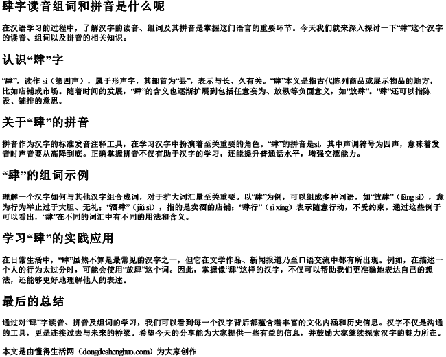 肆字读音组词和拼音是什么呢