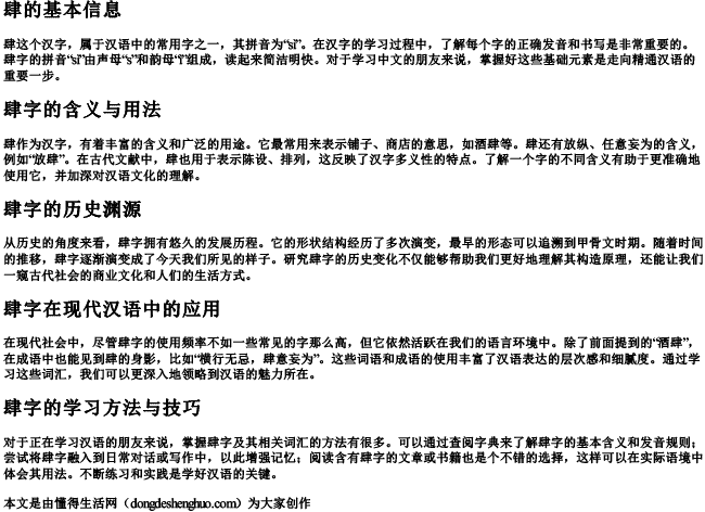 肆怎么拼音怎么拼写