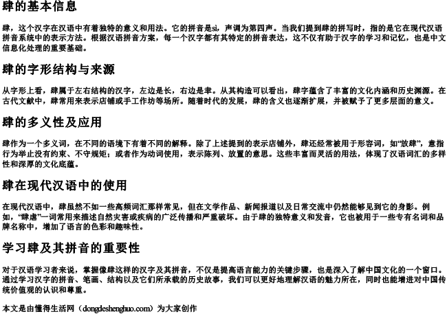 肆怎么拼音怎么拼写的