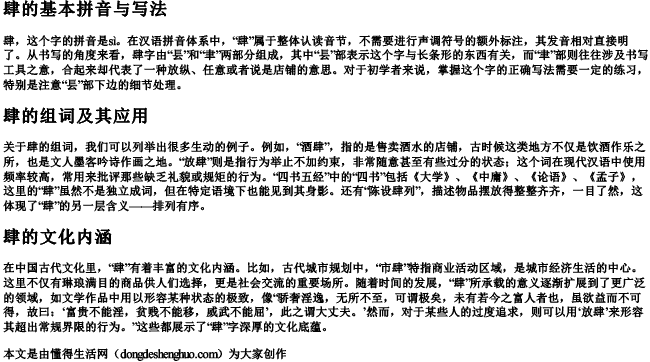 肆怎么拼音怎么拼写组词.docx免费下载(word版可打印)