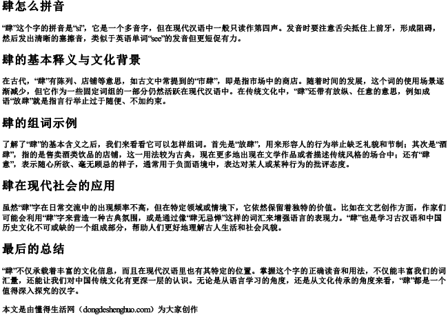 肆怎么拼音怎么组词