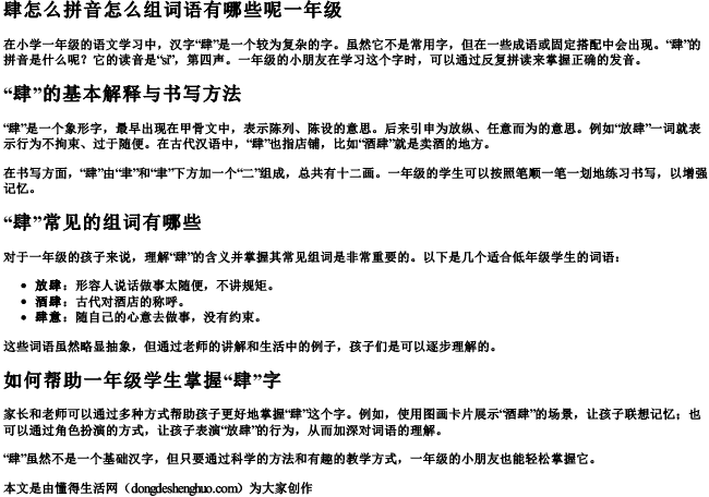 肆怎么拼音怎么组词语有哪些呢一年级