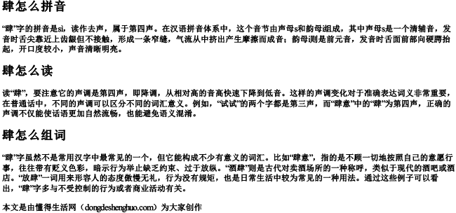 肆怎么拼音怎么读怎么组词