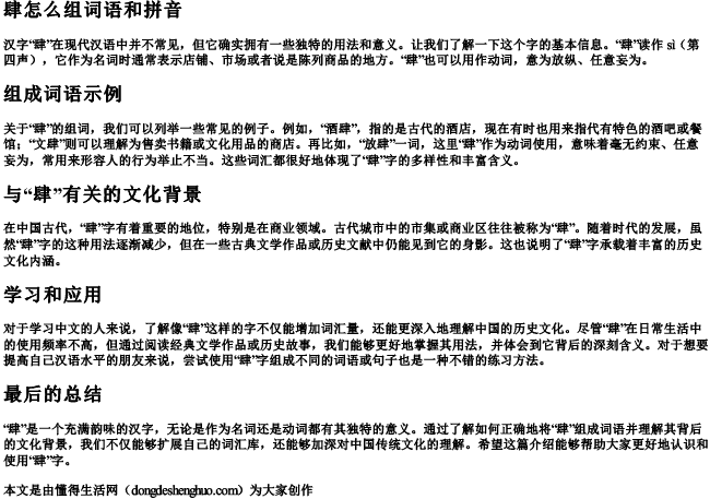 肆怎么组词语和拼音