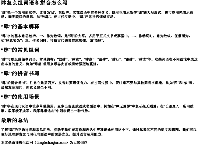 肆怎么组词语和拼音怎么写 肆怎么组词语和拼音怎么写
