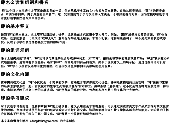 肆怎么读和组词和拼音 肆怎么读和组词和拼音