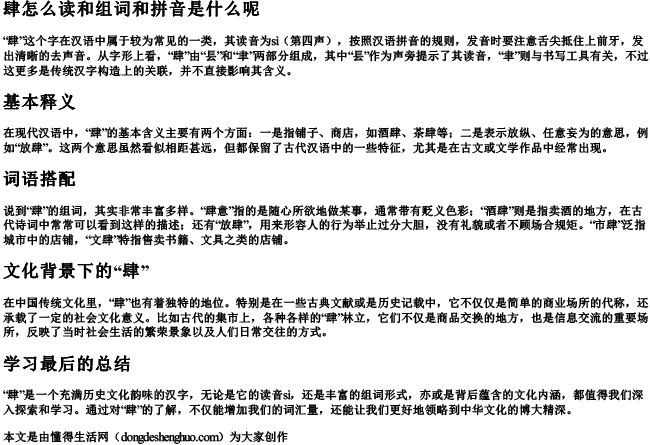 肆怎么读和组词和拼音是什么呢