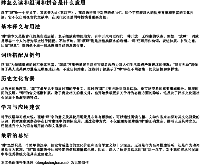 肆怎么读和组词和拼音是什么意思