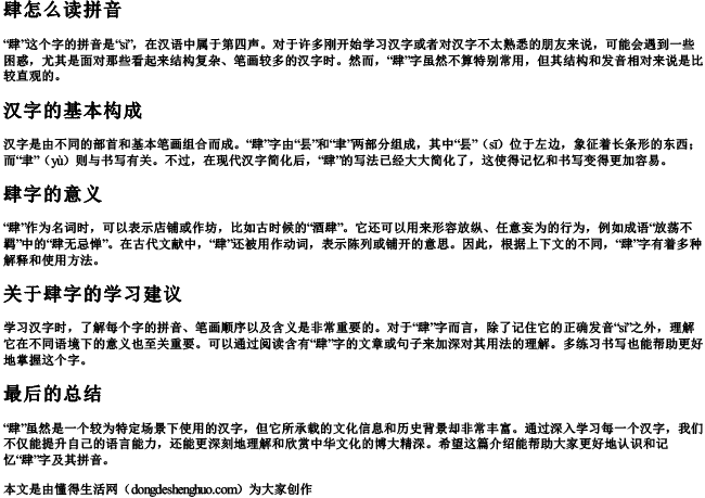 肆怎么读拼音 肆怎么读拼音