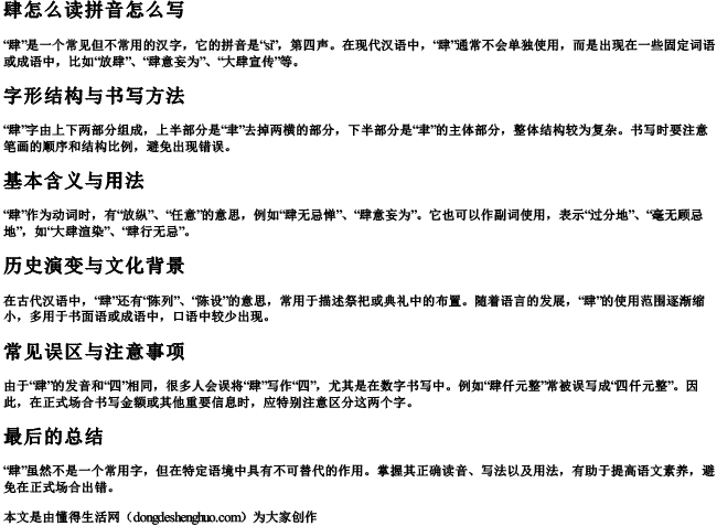 肆怎么读拼音怎么写.docx免费下载(word版可打印)