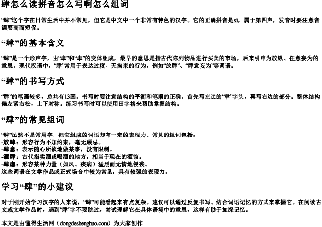 肆怎么读拼音怎么写啊怎么组词.docx免费下载(word版可打印)