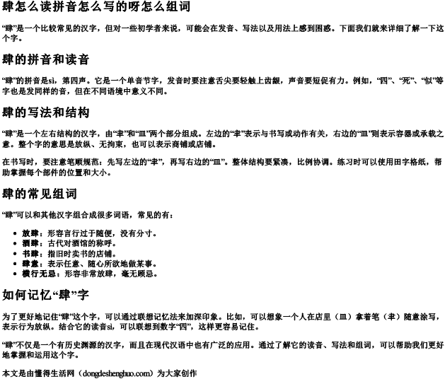 肆怎么读拼音怎么写的呀怎么组词
